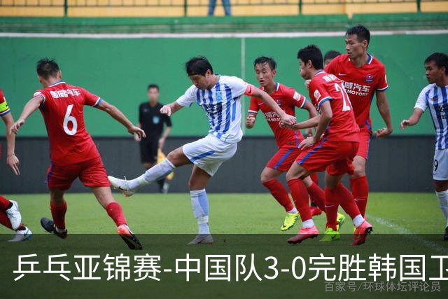 乒乓亚锦赛-中国队3-0完胜韩国卫冕男团冠军 林诗栋周启豪向鹏连