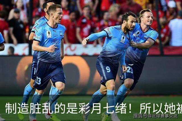 制造脏乱的是彩月七绪！所以她被恶心欧吉桑侮辱了！ ...